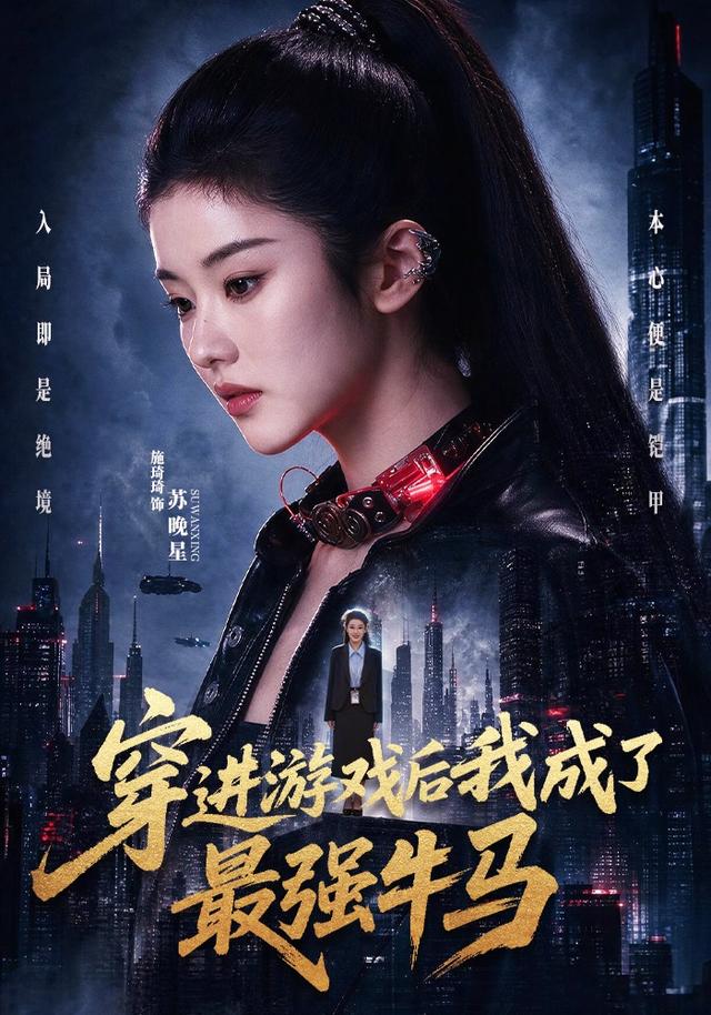 穿进游戏后我成了最强牛马海报